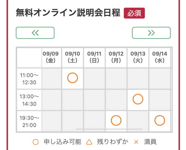 手順3. カレンダーから希望日程を選択する