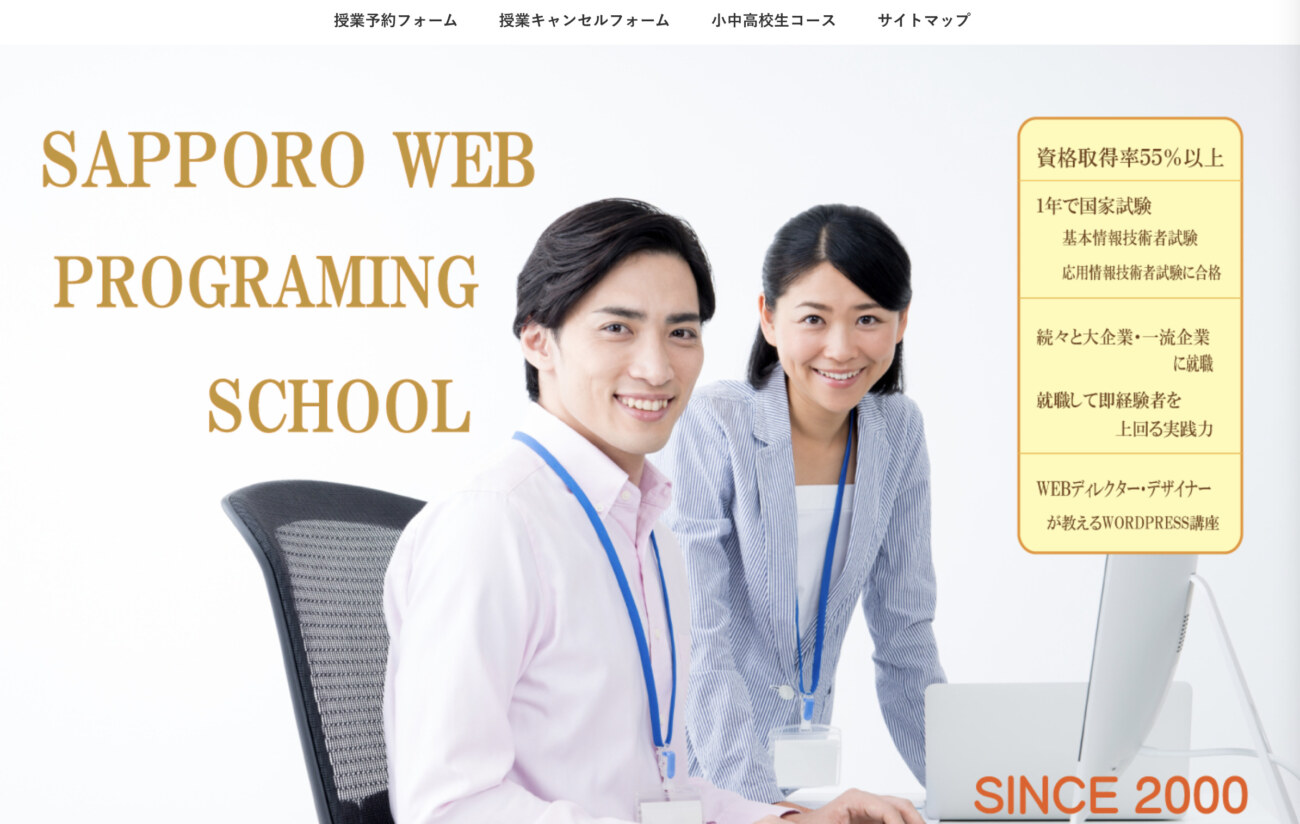 札幌Webプログラミングスクール