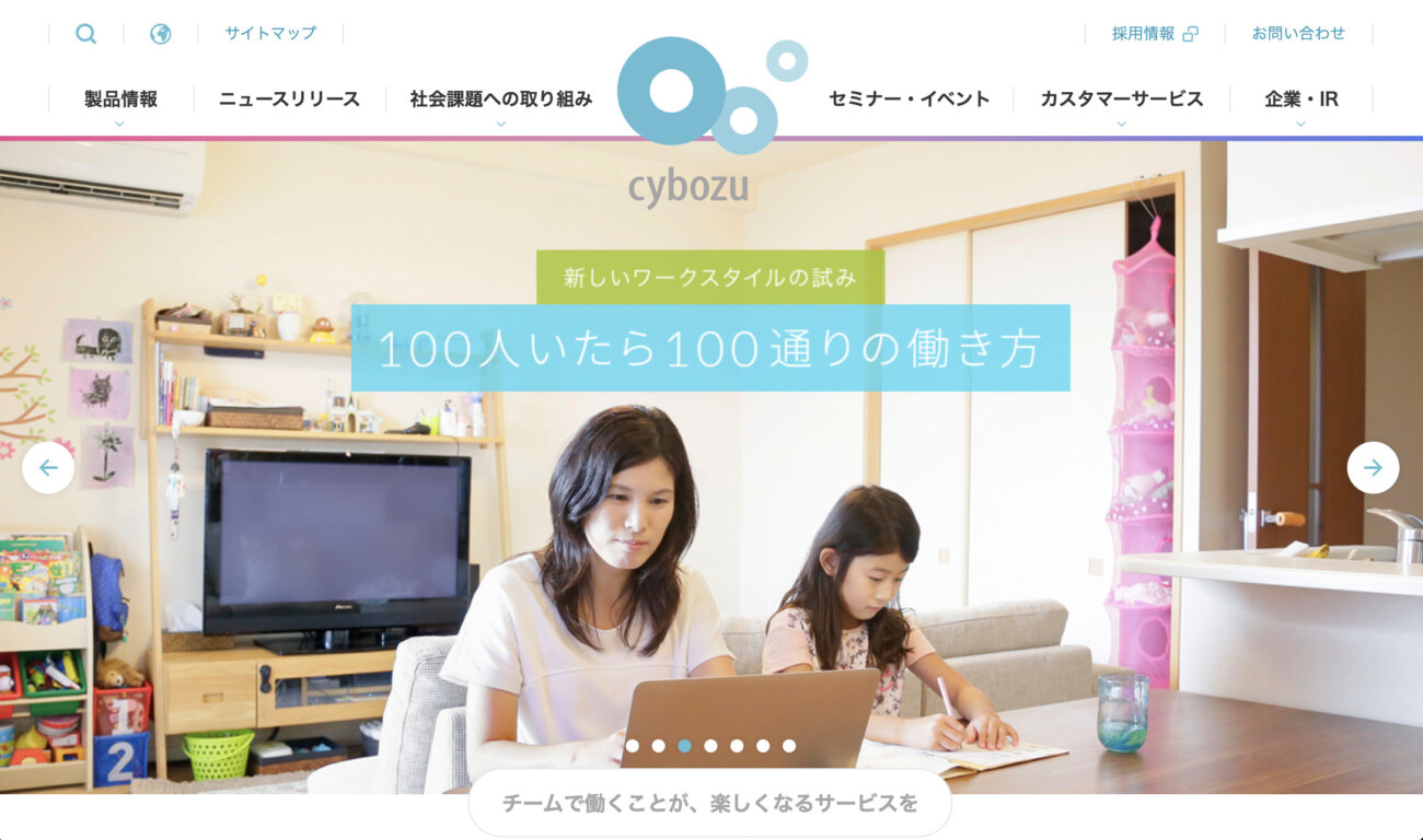 サイボウズ株式会社