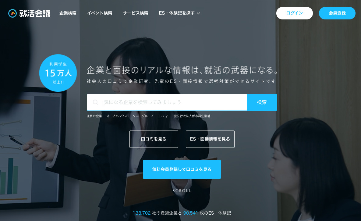 就活会議