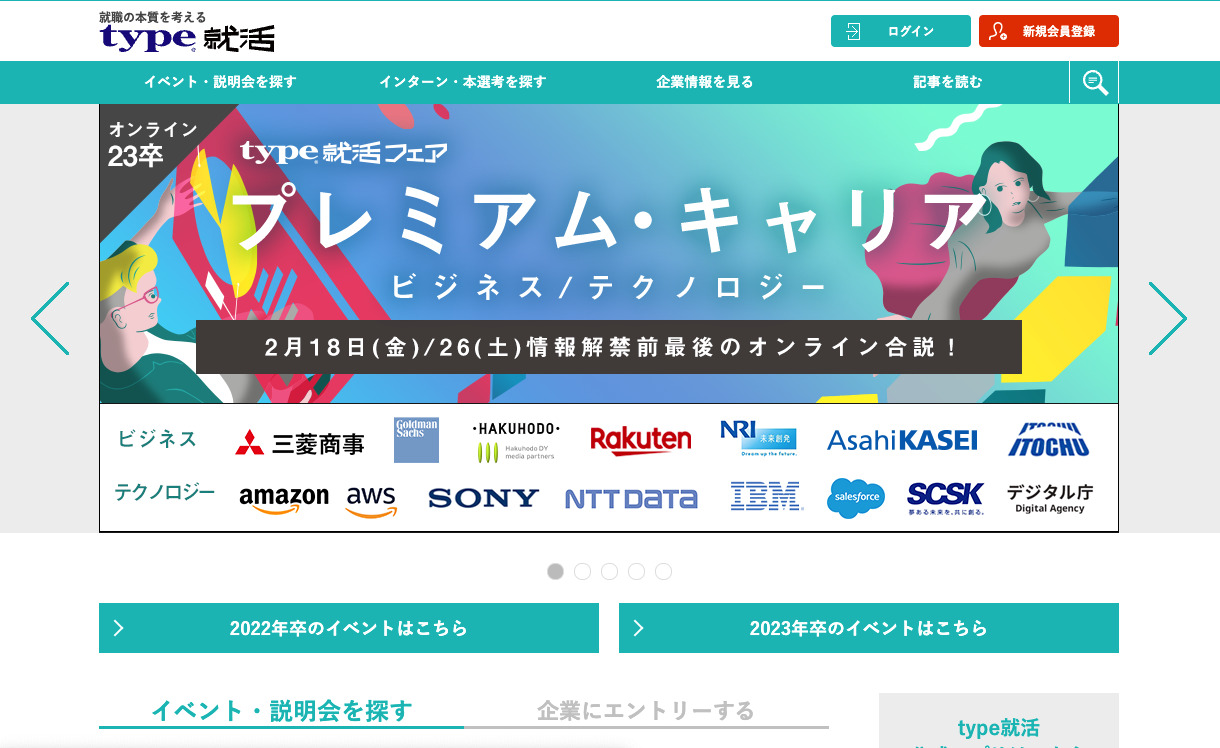type就活