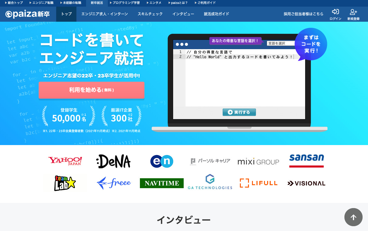 paiza新卒