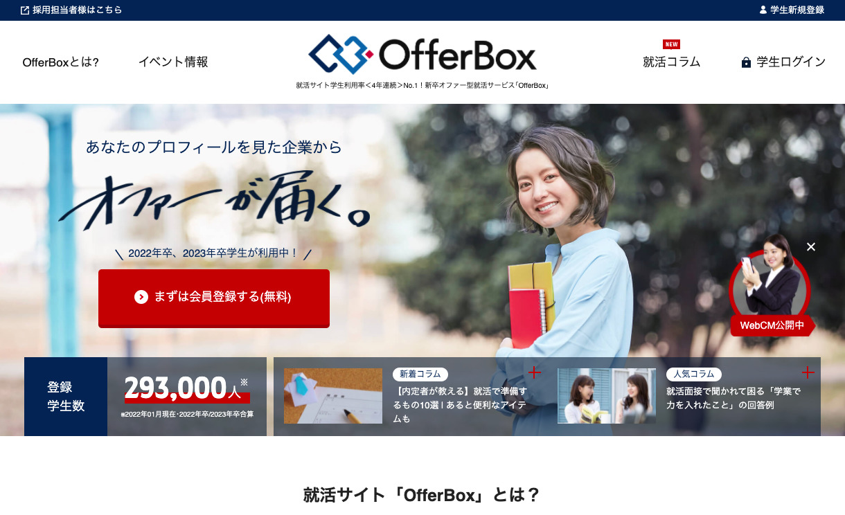 OfferBox
