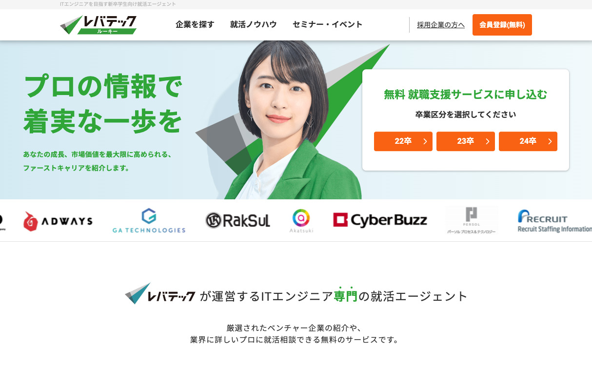 レバテックルーキー