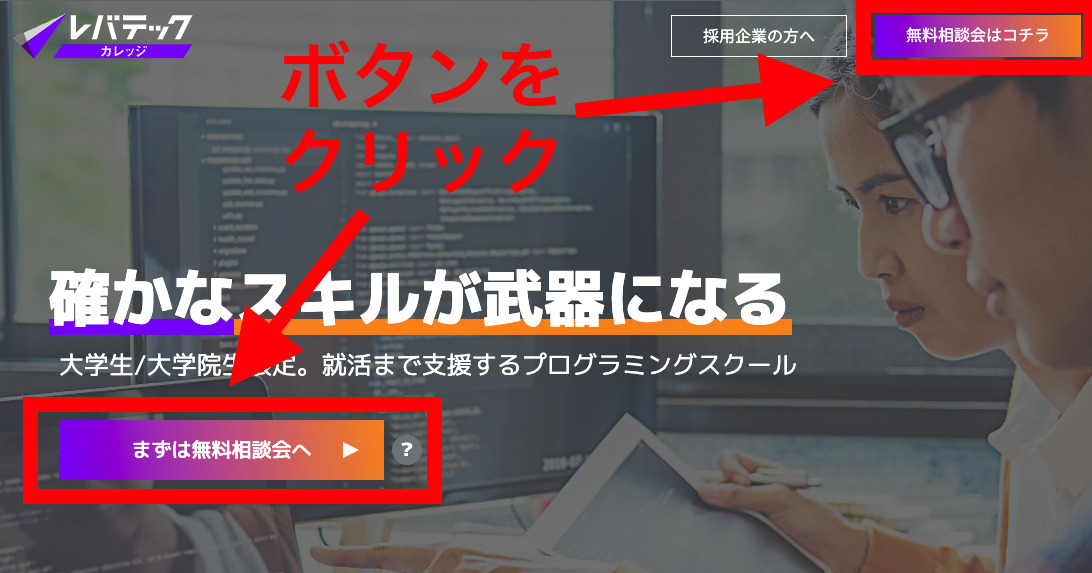 レバテックカレッジの公式サイト