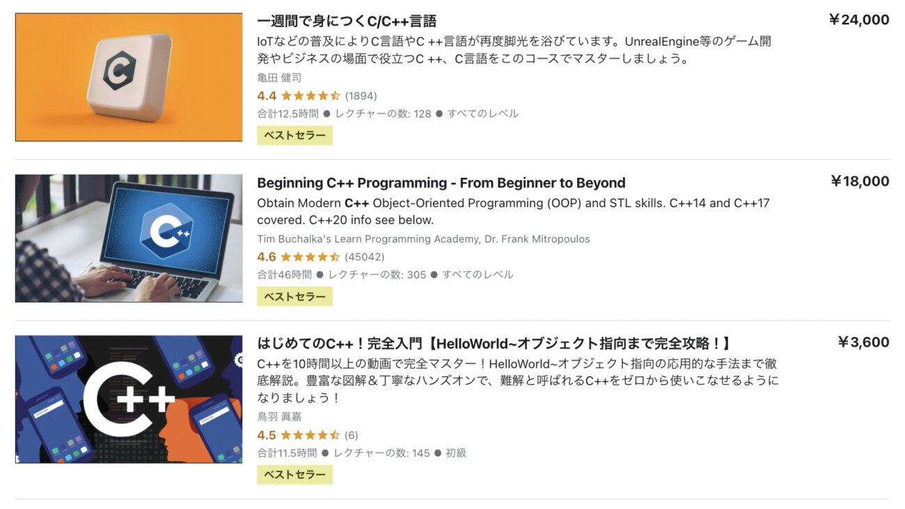 UdemyのC++を学べるコースの例
