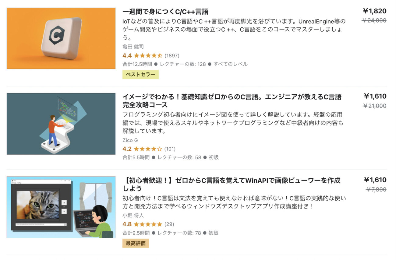 UdemyのC言語を学べるコースの例