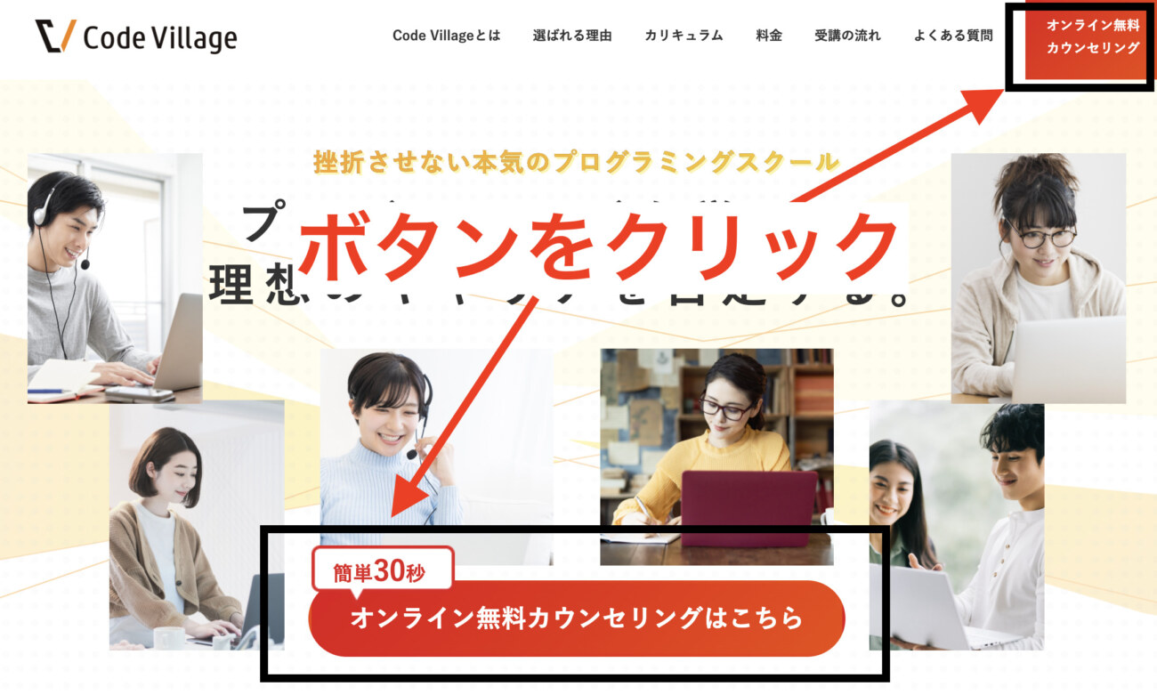 Code Village公式サイト