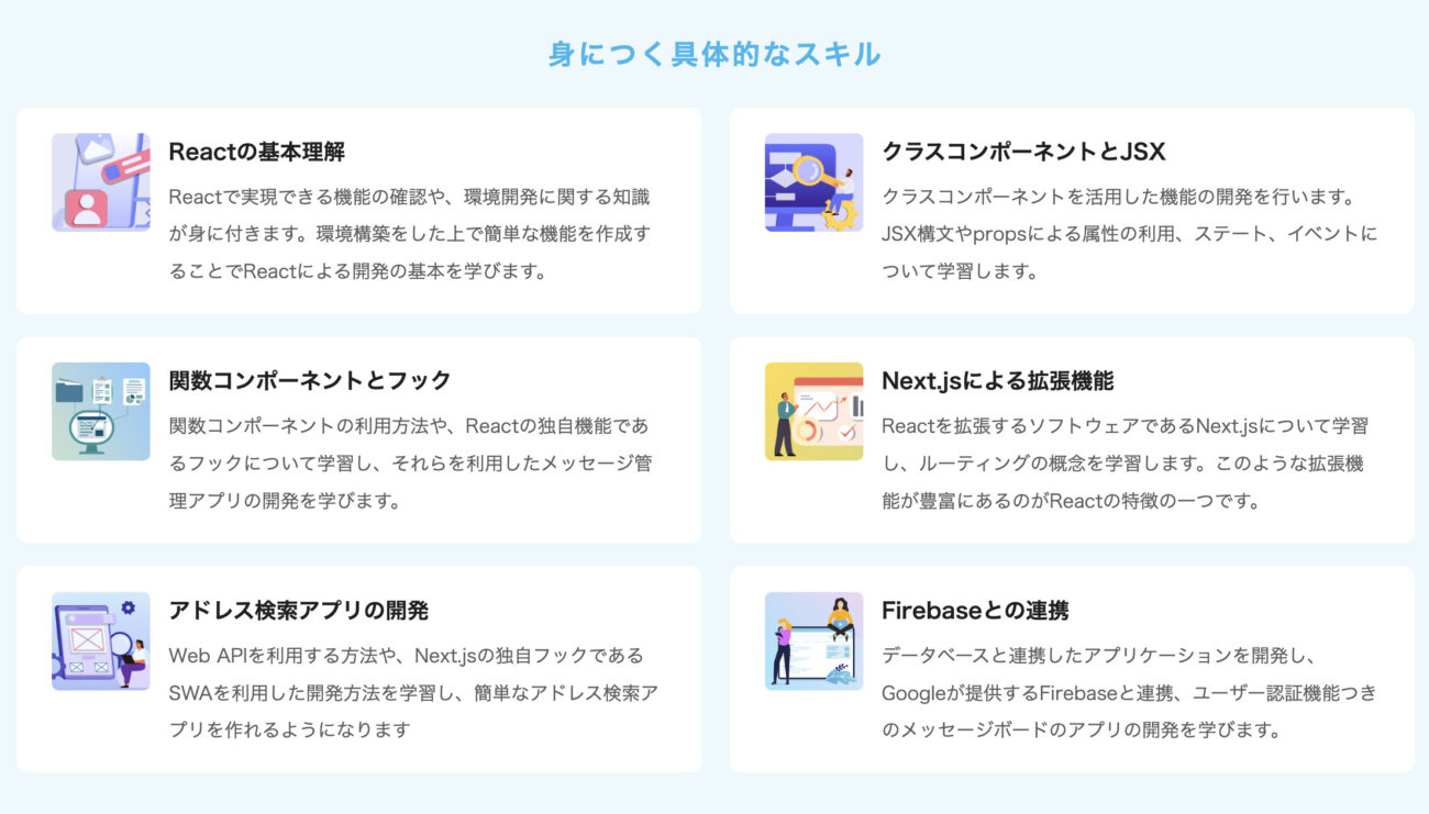 インターネットアカデミーのReact講座で身に付くスキル