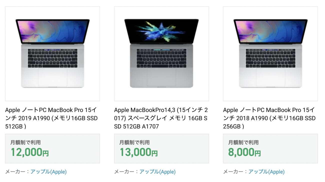 AidemyでレンタルできるPCの種類・料金【Mac】