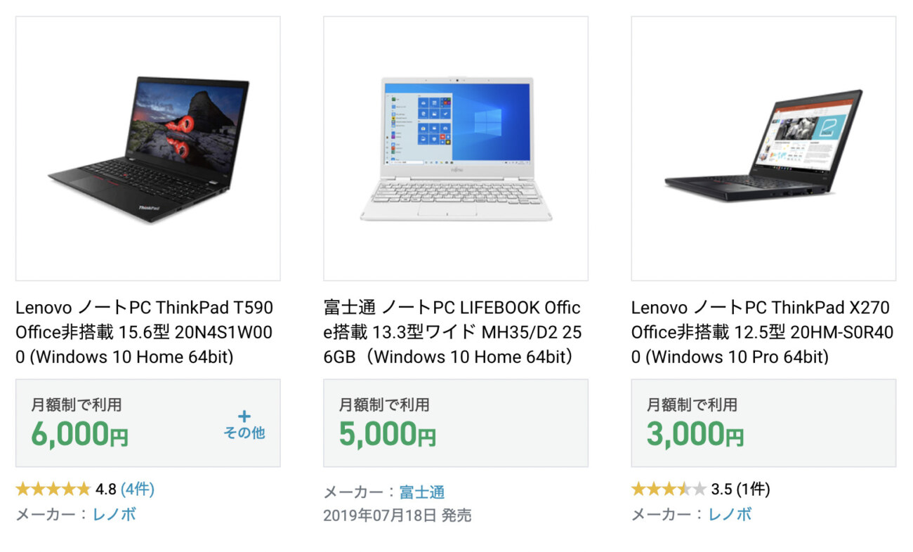 AidemyでレンタルできるPCの種類・料金【Windows】