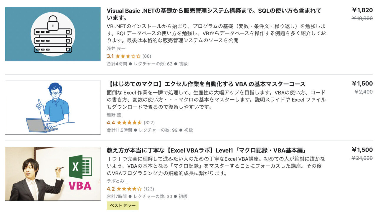 UdemyのVisual Basicを学べるコースの例