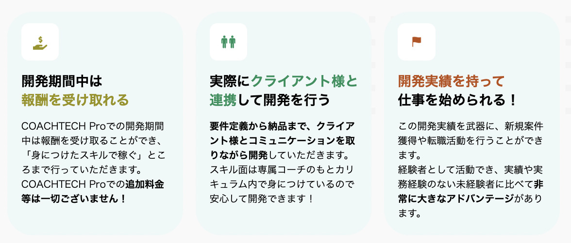 COACHTECH Proの特徴・メリット