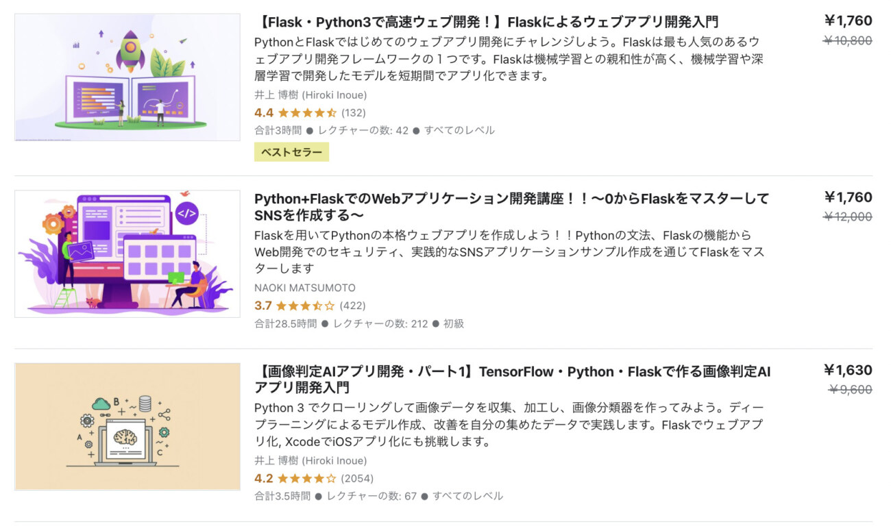 UdemyのFlaskを学べるコースの例