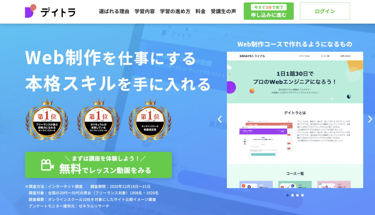 デイトラのおすすめコース① Web制作コース