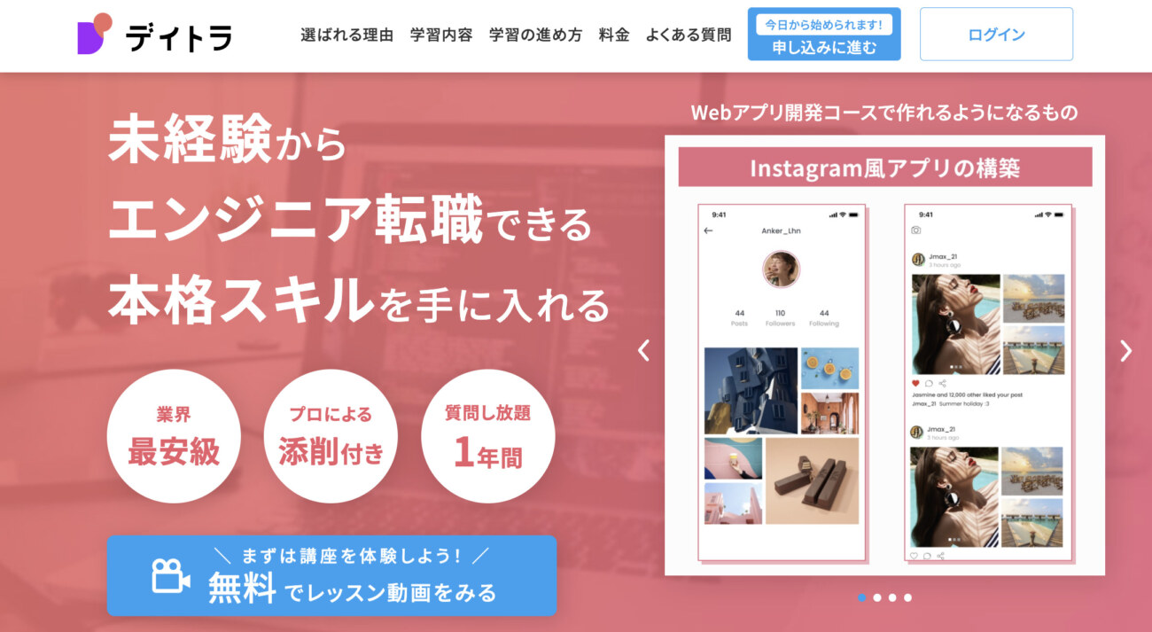 デイトラのおすすめコース②Webアプリ開発コース（旧Railsコース）