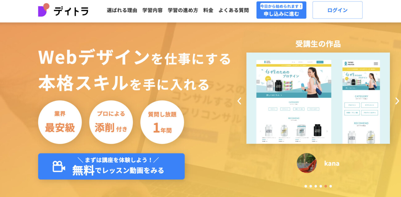 デイトラのおすすめコース③ Webデザインコース
