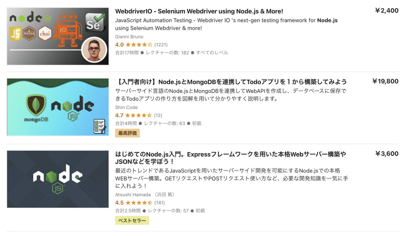 UdemyのNode.jsを学べるコースの例