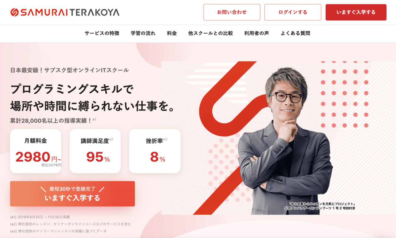 SAMURAI TERAKOYA