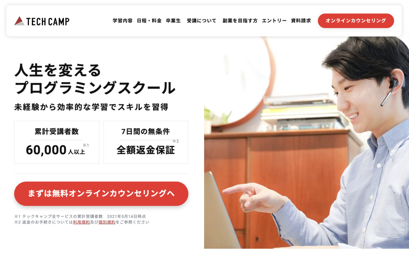 TECH CAMPプログラミング教養コース