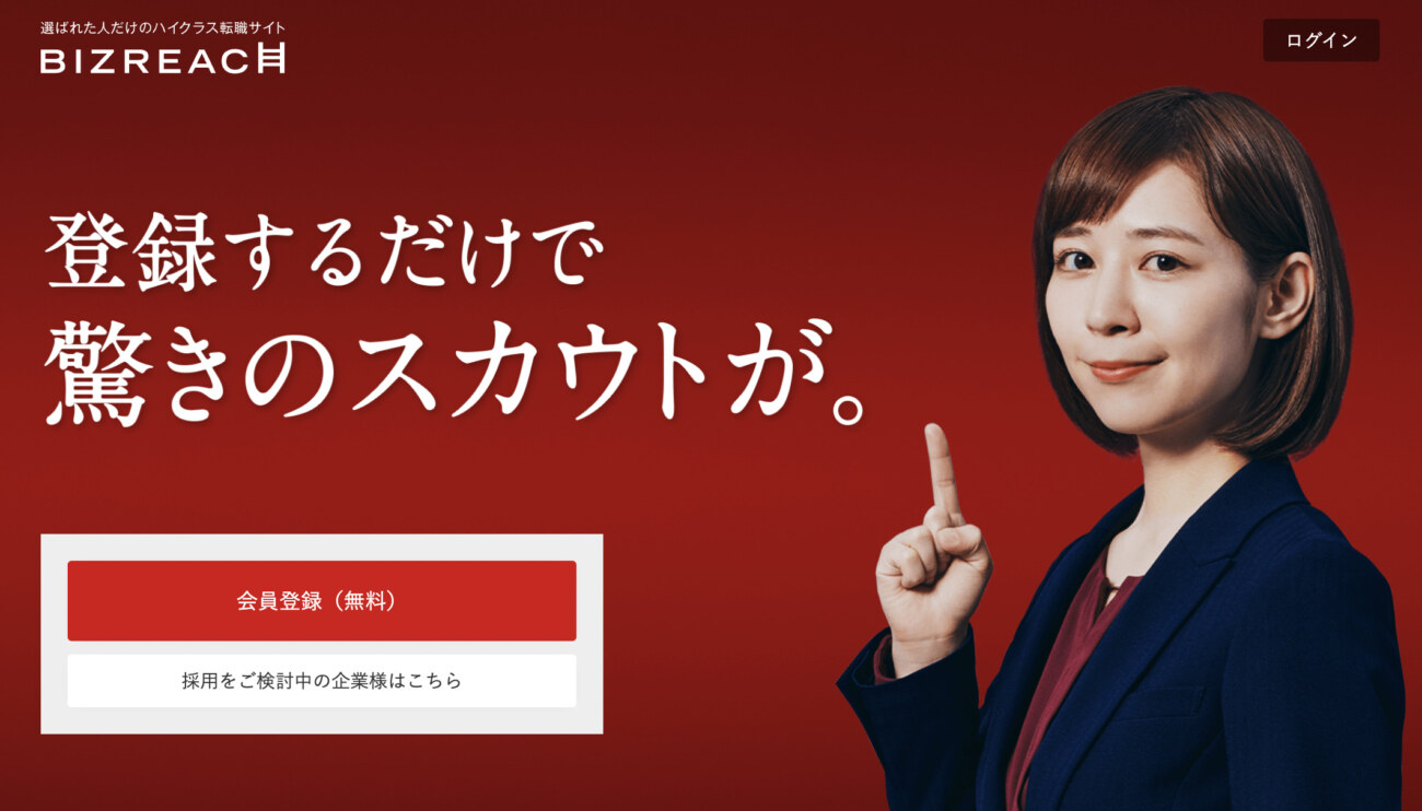 ビズリーチ