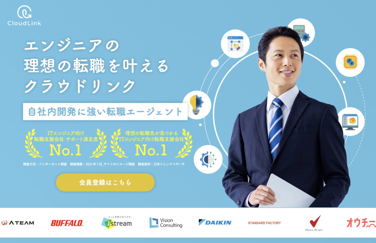 クラウドリンク