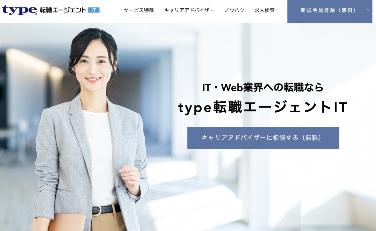 type転職エージェントIT