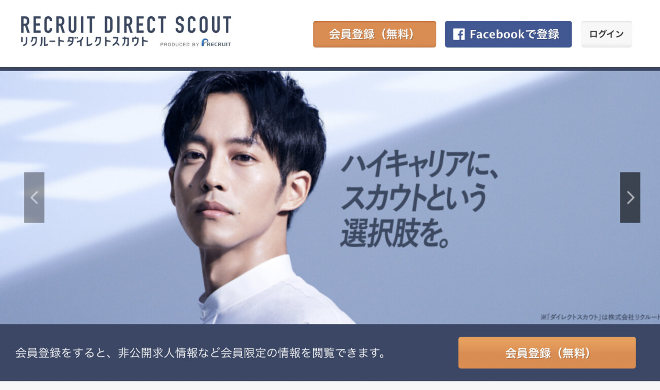 リクルートダイレクトスカウト