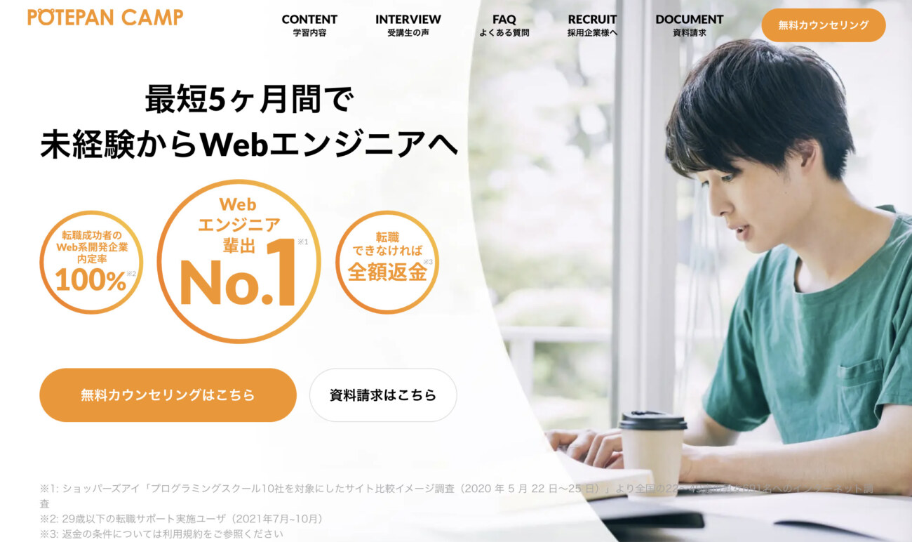 POTEPAN CAMP(ポテパンキャンプ)