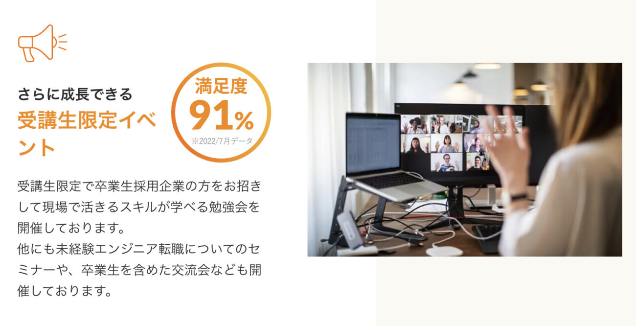 ポテパンキャンプの受講生限定イベント