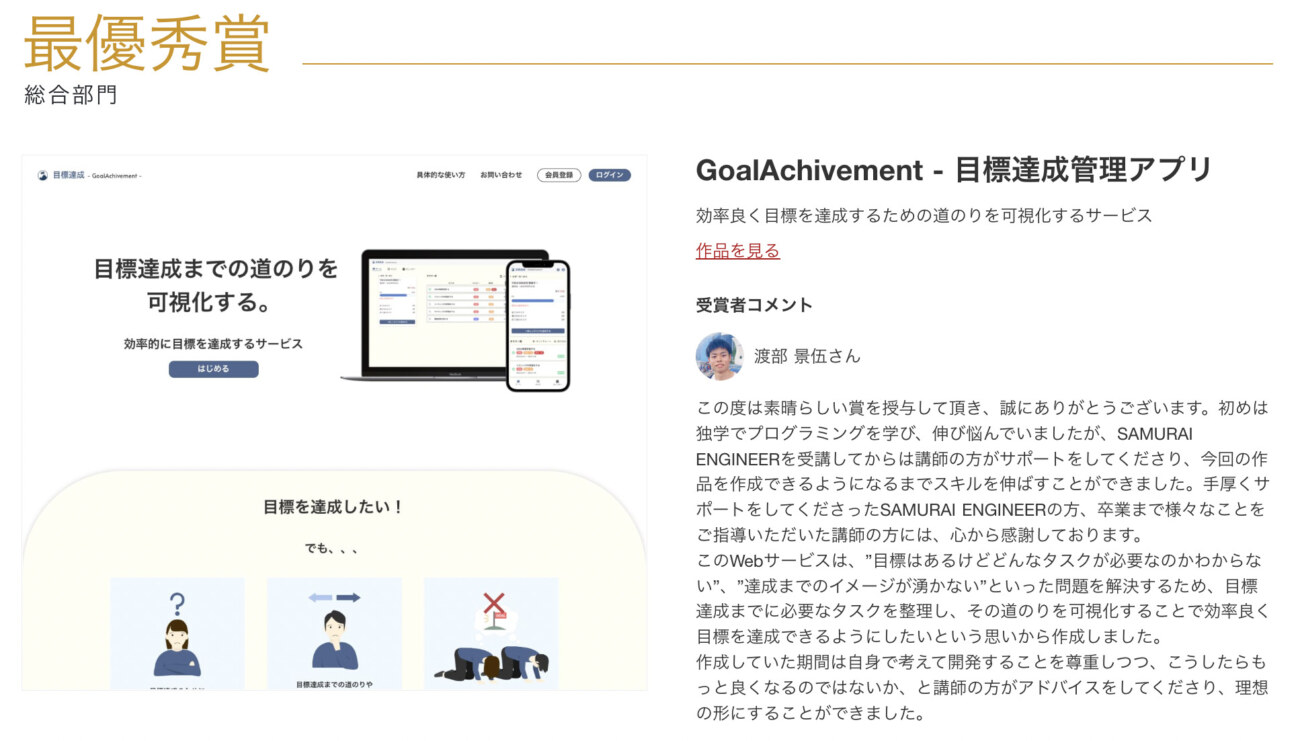 GoalAchivement - 目標達成管理アプリ