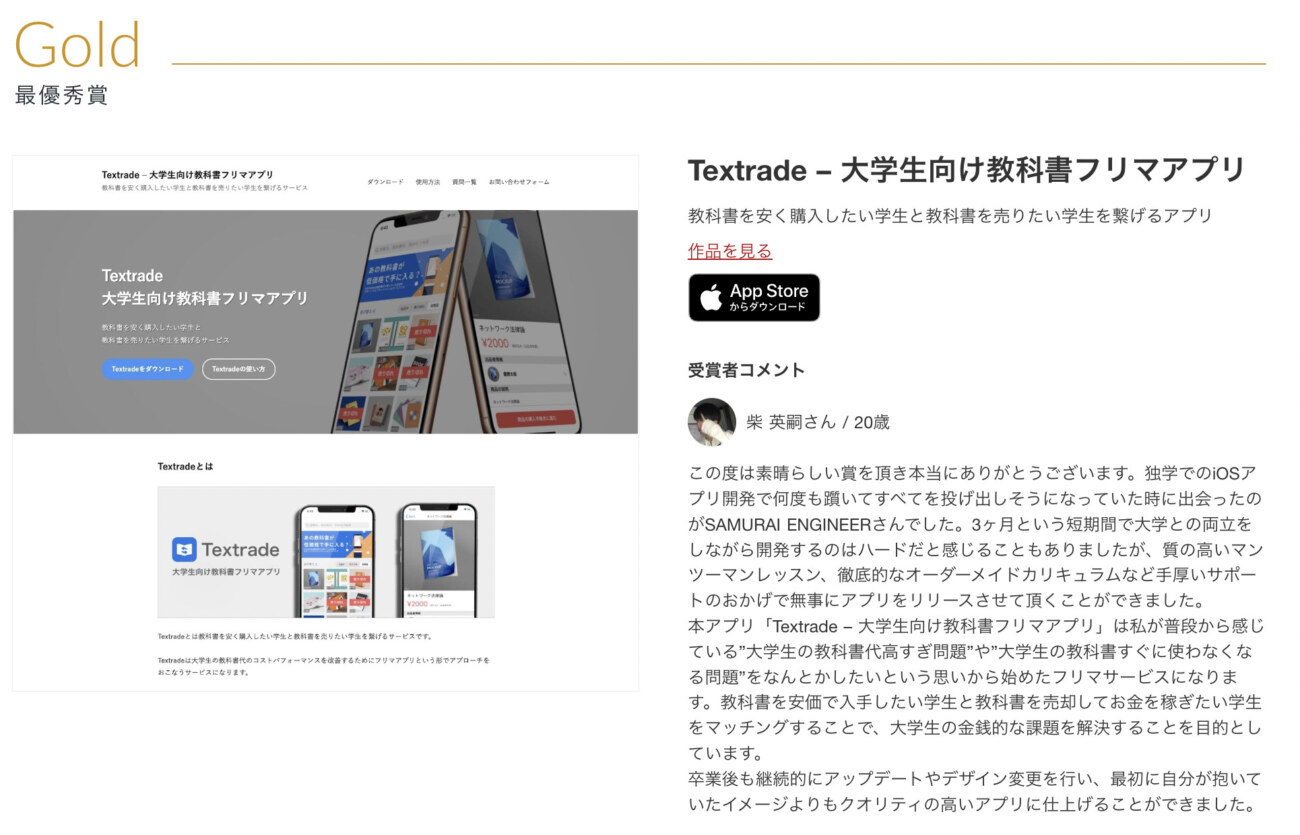 Textrade – 大学生向け教科書フリマアプリ