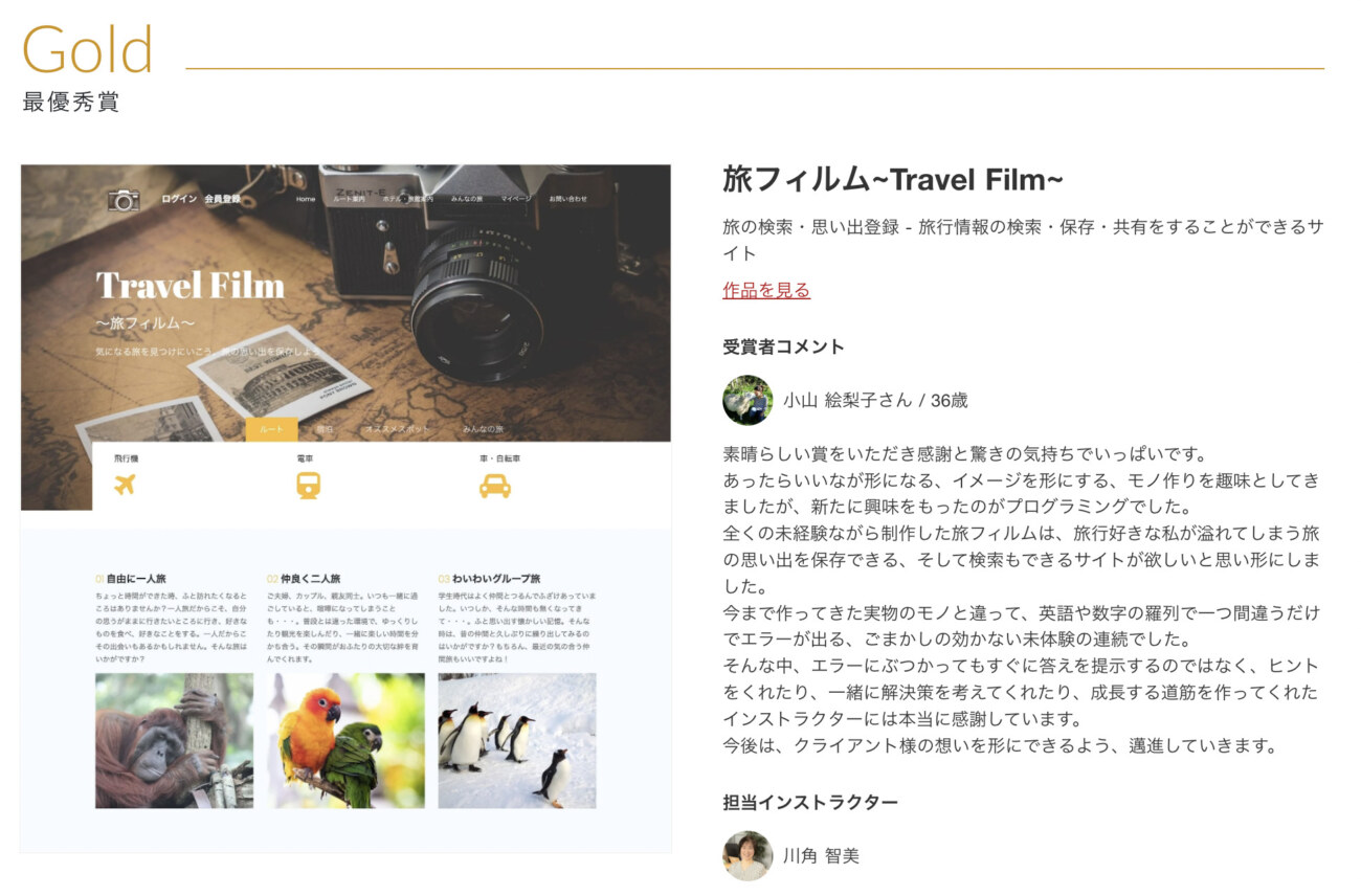 旅フィルム~Travel Film~