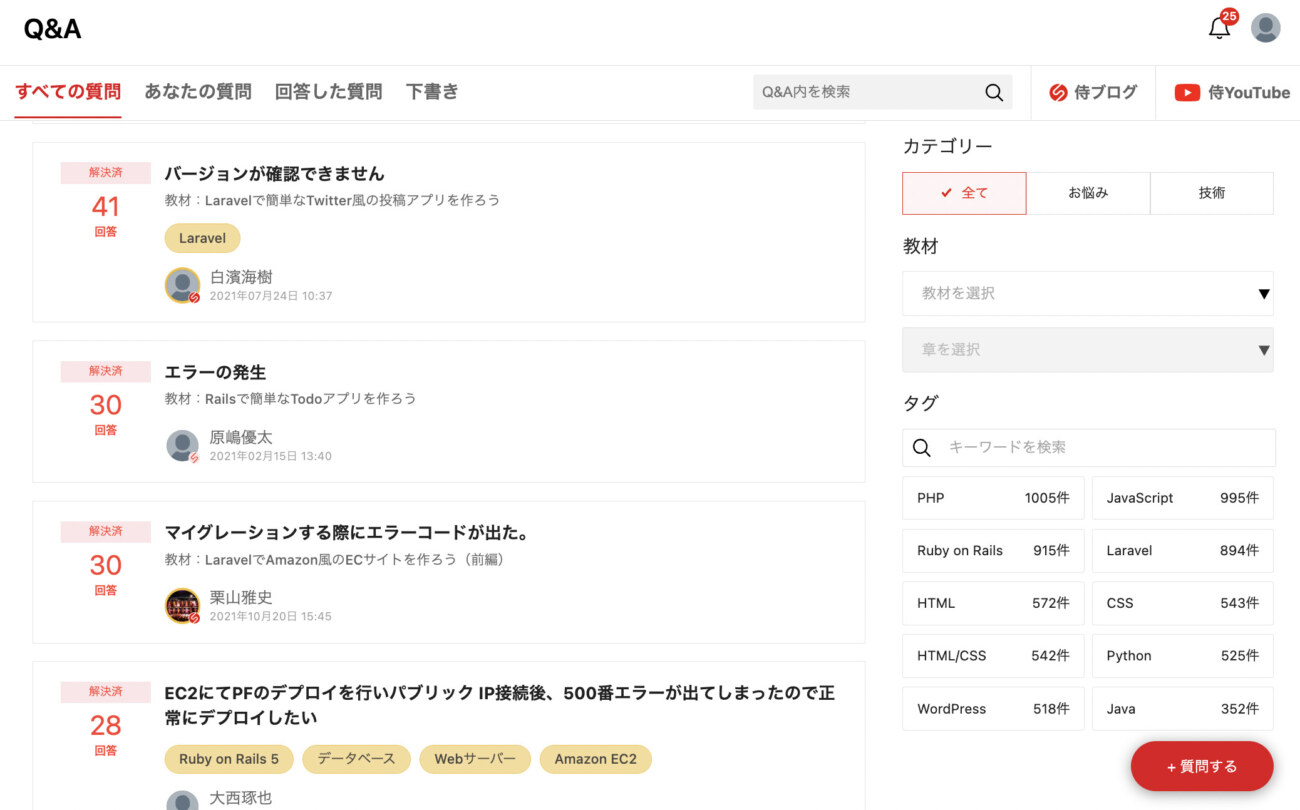 受講生限定のQ&A掲示板