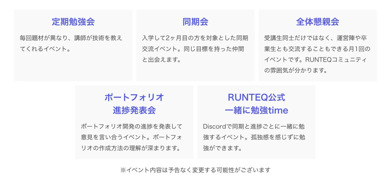 RUNTEQの公式イベント