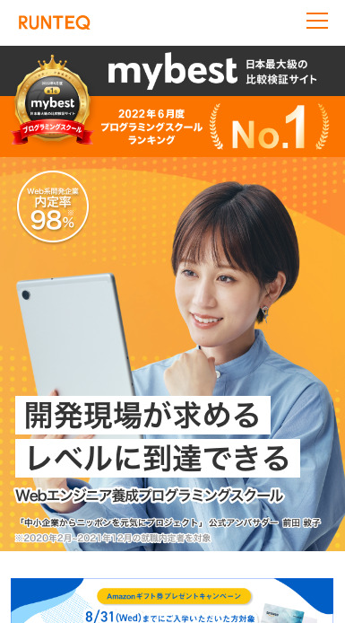 手順1：RUNTEQ公式サイトにアクセスする