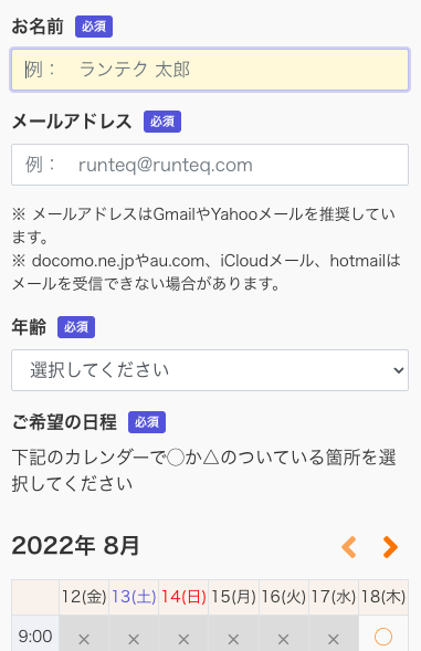手順3：必要事項を入力する