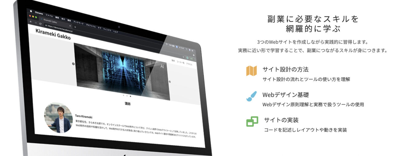 テックアカデミーのはじめての副業コースのカリキュラム