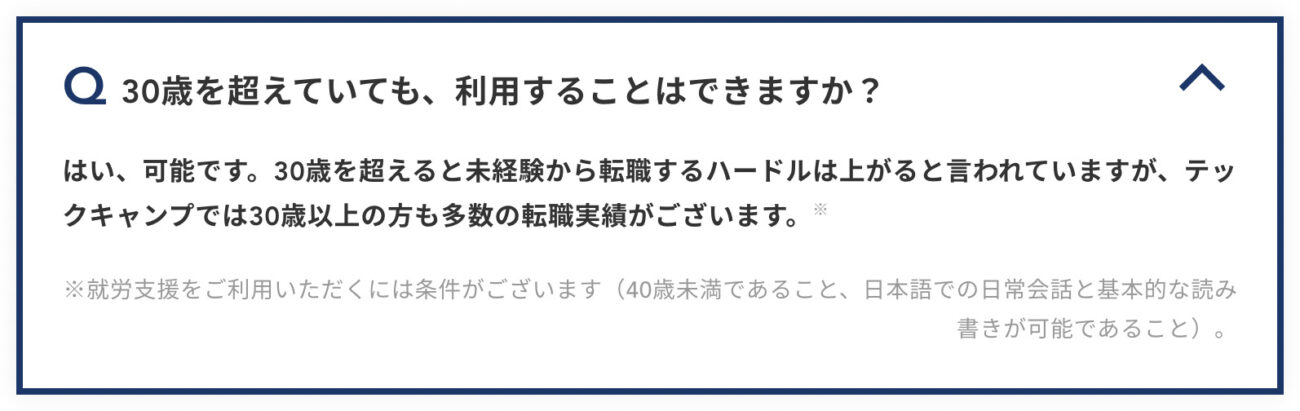 テックキャンプは30代でも利用可能