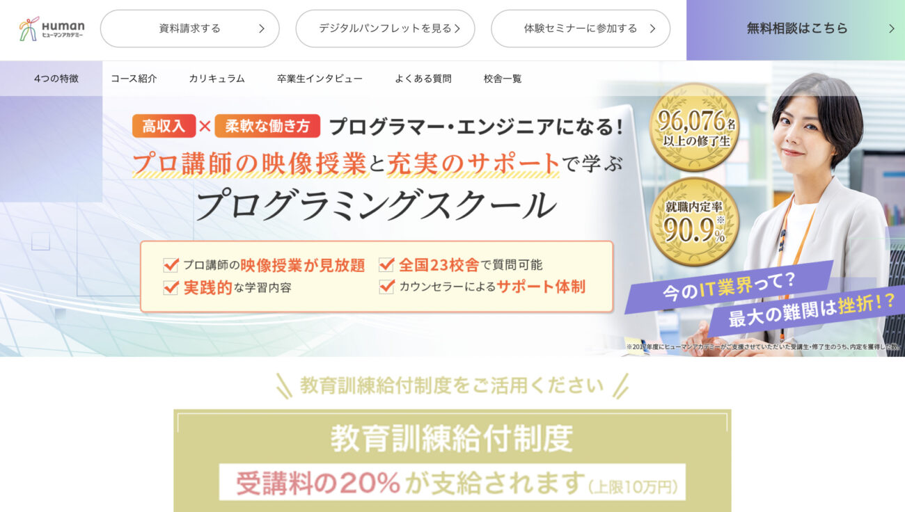 ヒューマンアカデミー