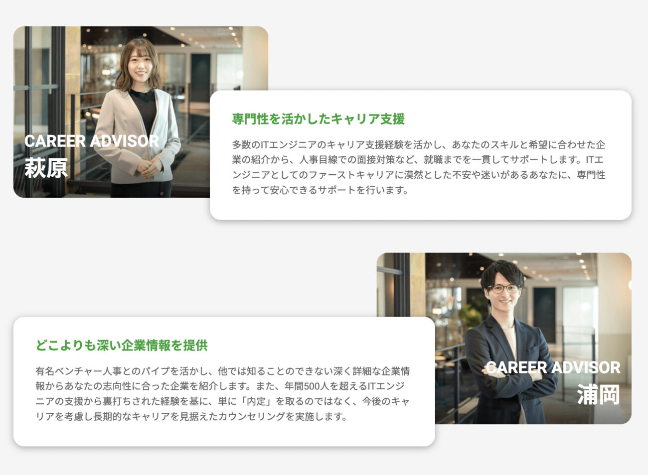 レバテックルーキーのキャリアアドバイザーの例