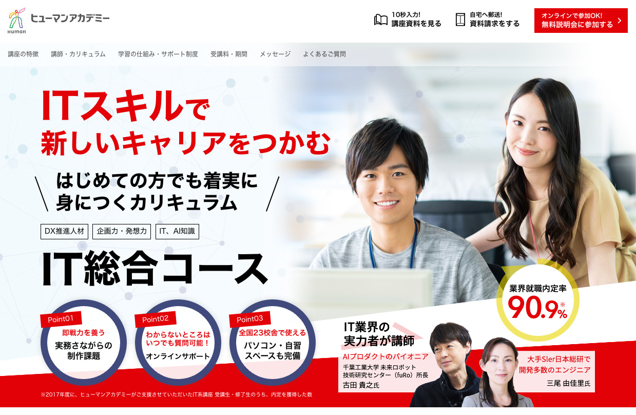 IT総合コース