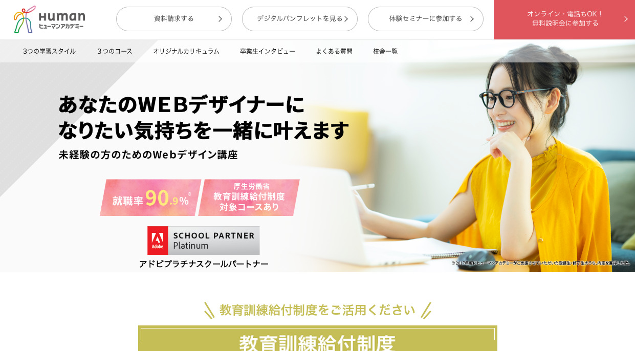 Webデザインコース