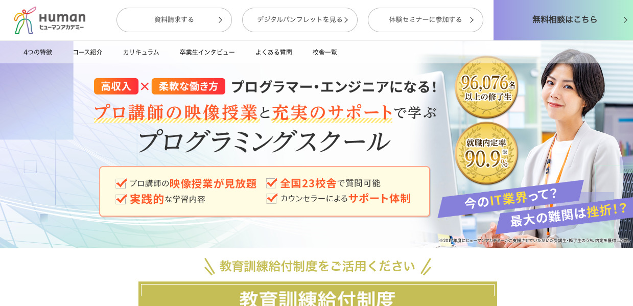 プログラマー総合コース