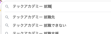 テックアカデミー 就職できない