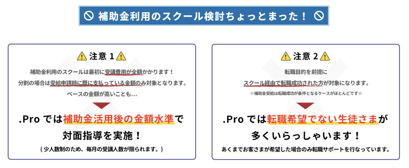 ドットプロの受講料金