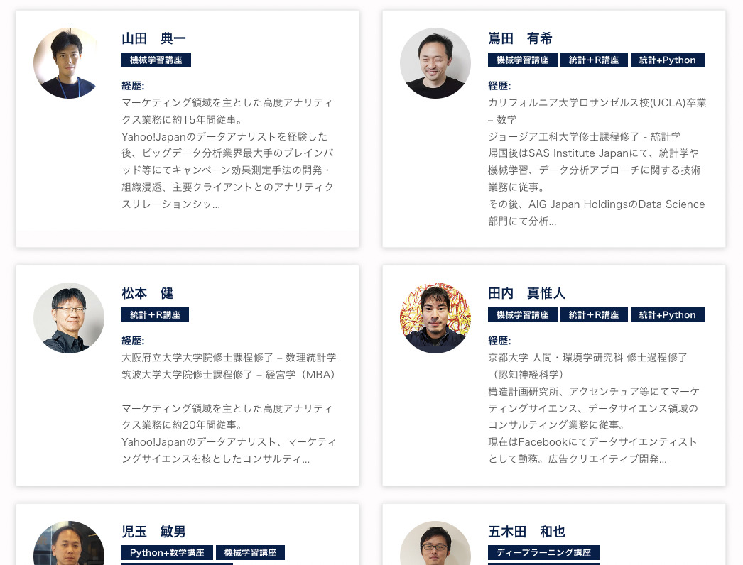 AIジョブカレの講師の例