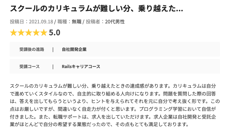 ポテパンキャンプから転職成功したフリーターの方の体験談