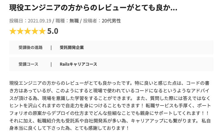 ポテパンキャンプから転職成功したフリーターの方の体験談