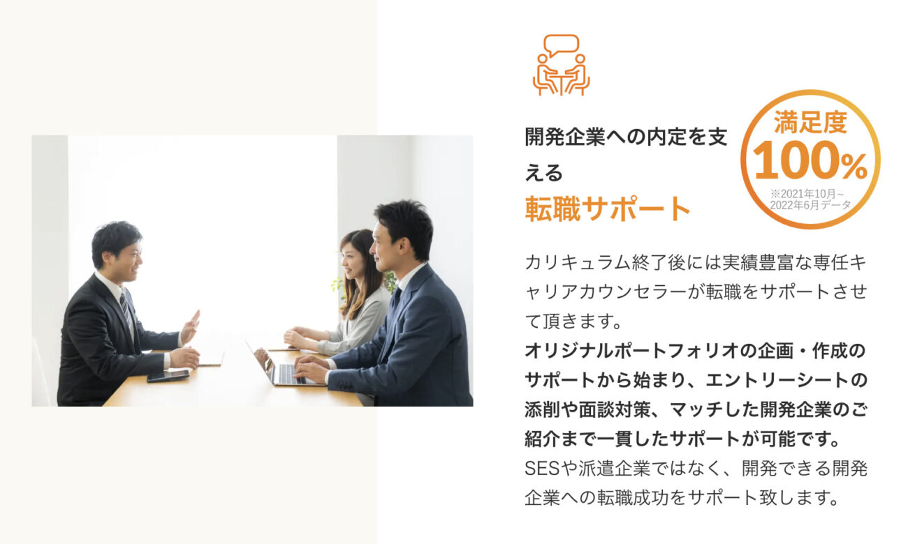 転職支援が手厚い